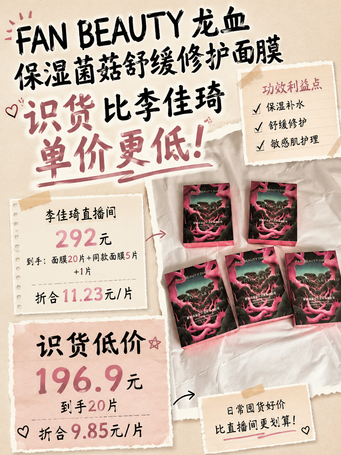 FAN BEAUTY面膜不用蹲直播,识货196.9元买20片,比直播间低1.38元/片